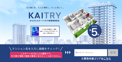 スマートフォンでの操作で、マンション名や広さを入力して最短5秒でAIがスピード無料査定を行うイメージイラスト。リノベーションマンションの3D間取り図も描かれています。